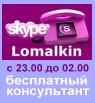 Вы можете позвонить нашему консультанту через Skype по номеру Lomalkin и он постарается помочь Вам !
